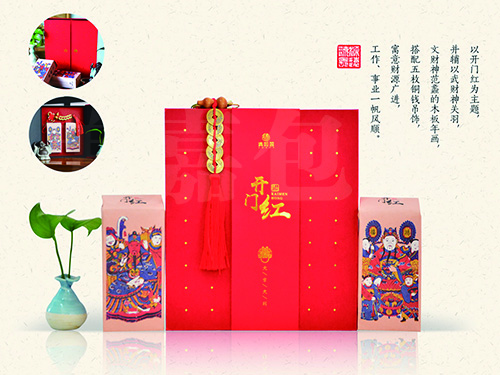 开门红 茶叶礼盒